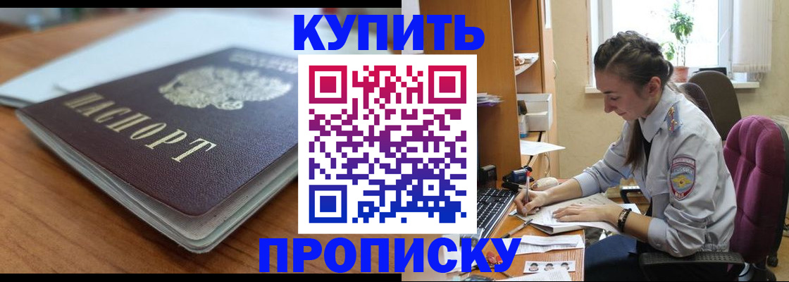 временная регистрация недорого в Абазе