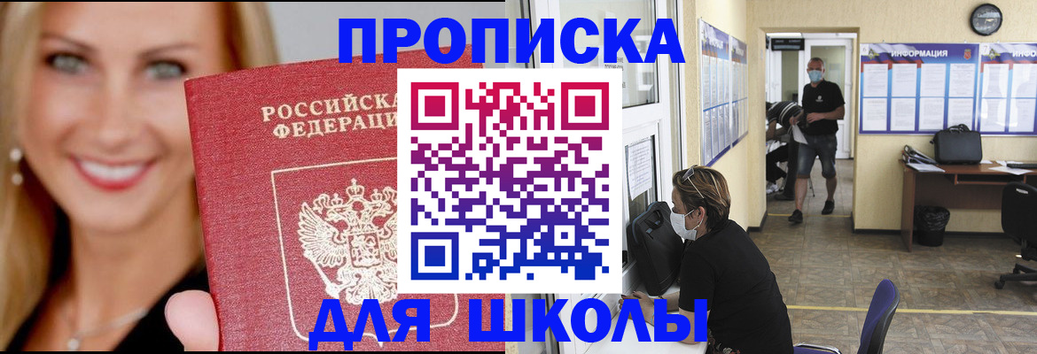 прописка ребенка в Абазе