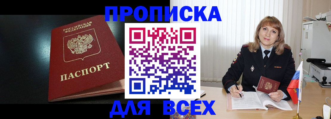 прописка в Абазе