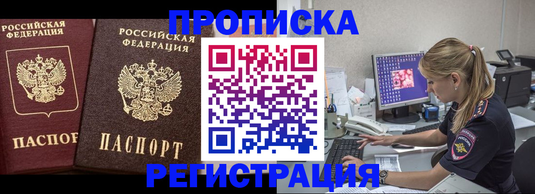 купить прописку в Абазе